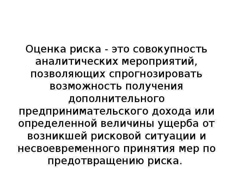 Управление логистическими рисками презентация