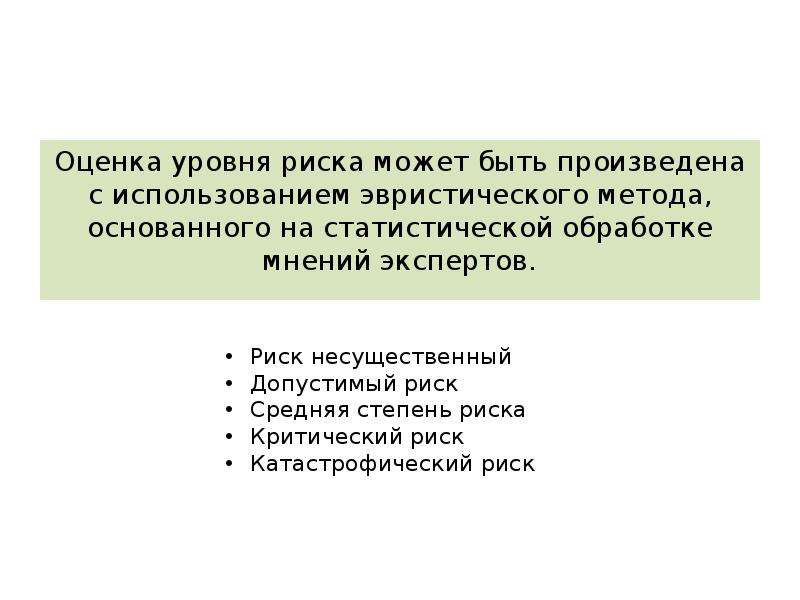 Управление логистическими рисками презентация