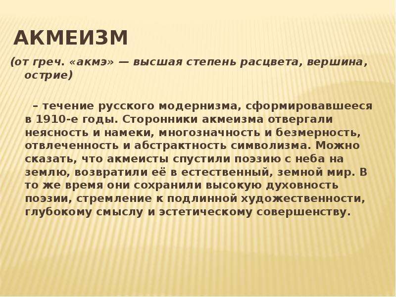 Акмеизм. Акмеизм термин. Акмеизм в литературе. Акмеизм в литературе кратко.