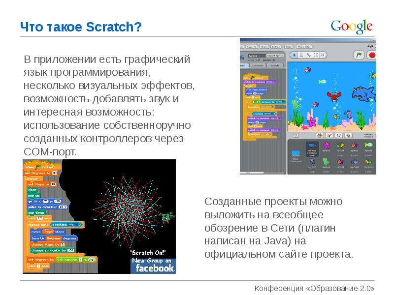 Эффект возможности. Графический язык программирования Scratch. Язык скретч. Программы на графический язык. Scratch информация.