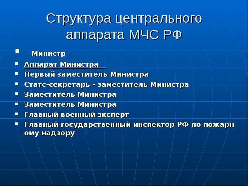 Структура центрального. Центральный аппарат МЧС. Структура центрального аппарата МЧС. Структурные подразделения центрального аппарата МЧС. Структура Министерства МЧС России.