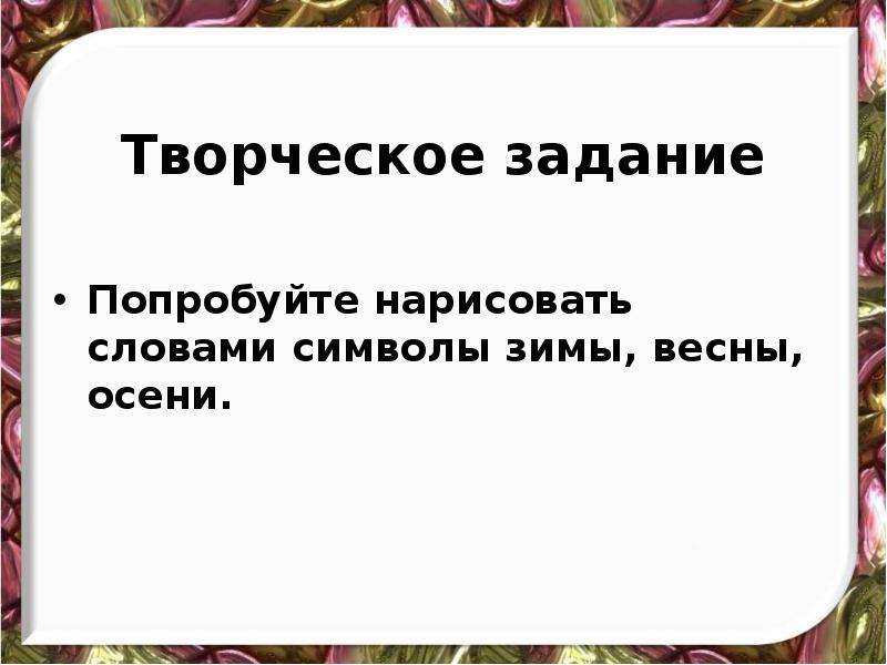 Практические задачи определение. Творческие задания это определение. Творческое задание по истории. Понятие практическое задание. Творческое задание что такое счастье.