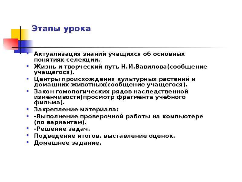 Этап урока актуализация знаний. Основные понятия селекции. Этапы комбинационной селекции.