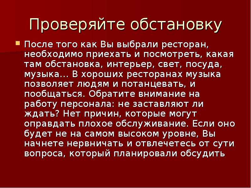 Проверить ситуацию