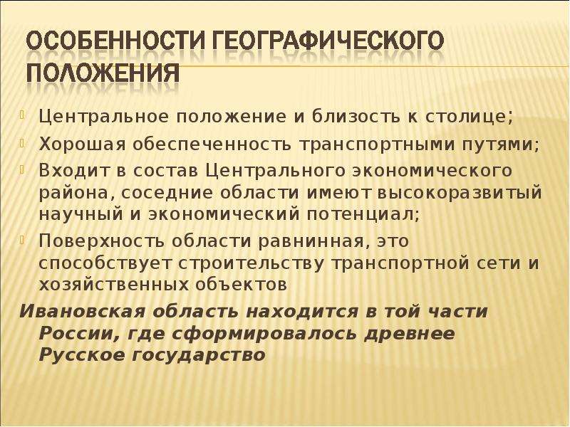 Центральное положение. Центральное положение это. Центральный экономический район вывод. Вывод по центральной России. Центральное положение это в географии.