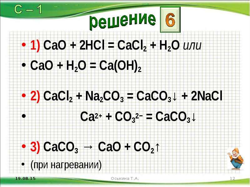 Ca oh 2 caci2. Cacl2+na2co3 реакция. Как получить cacl2. Cao 2hcl cacl2 h2o ионное.