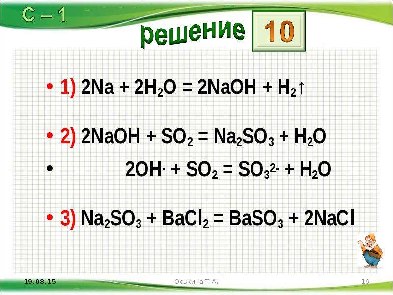 Дана схема превращений naoh x hcl so2 so3