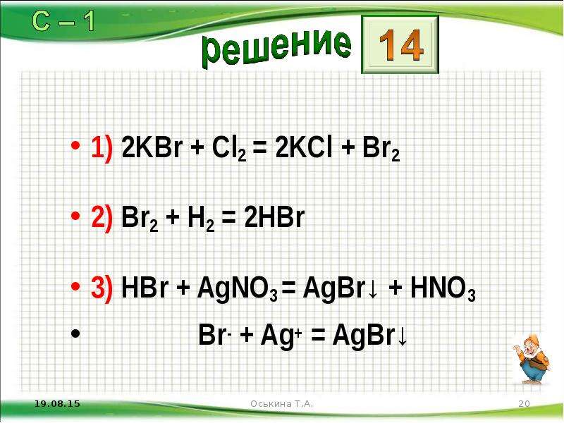 Kcl br2 реакция. 2kbr+cl2. KBR+cl2->KCL+br2. KBR+cl2 ОВР. 2kbr + cl2 ОВР.