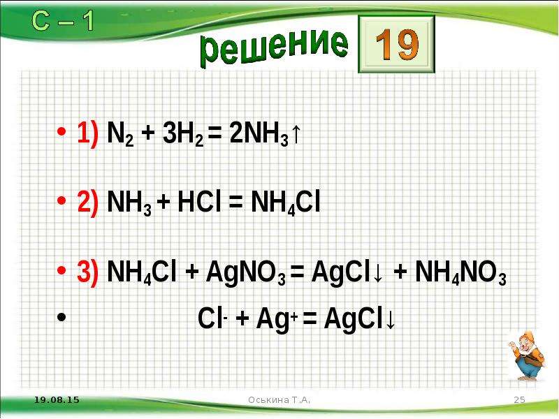 Схема превращения n 3 n 2 соответствует химическому уравнению 1 nh3 hci