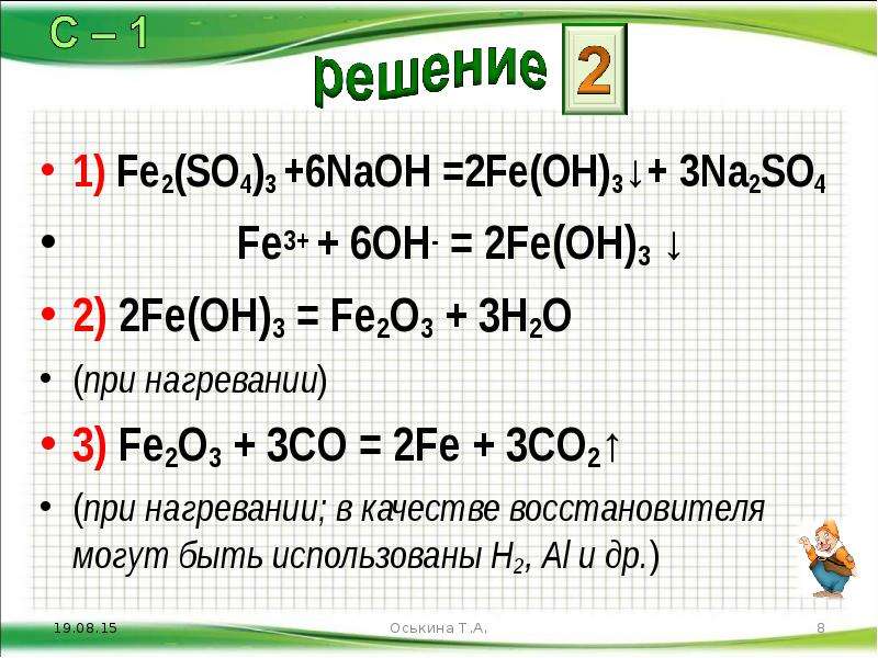 Дана схема превращений fe2o3 fe x feoh3