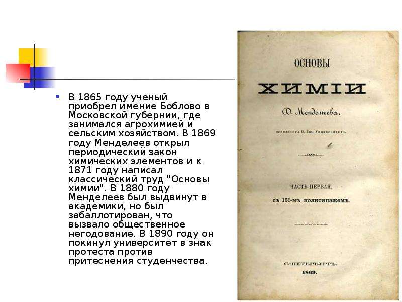 Основы химии. Менделеев основы химии 1869. Автор классического труда основы химии. Д.И. Менделеев опыты в губерниях. Основы химии цвета кратко.