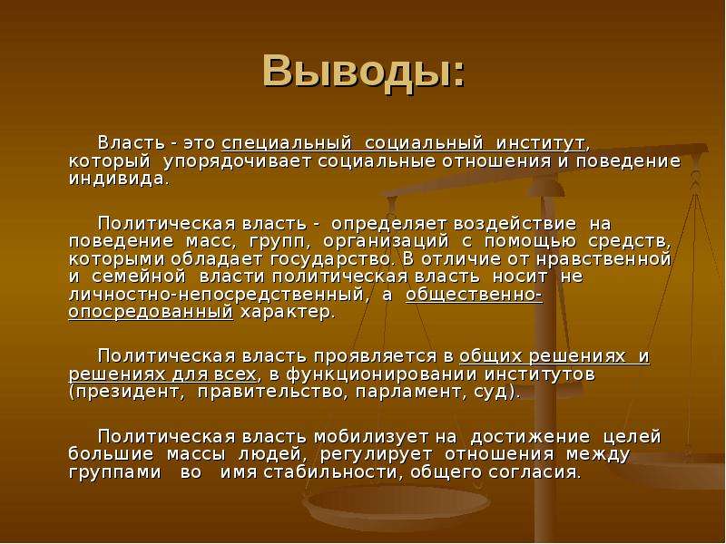 Проект по обществознанию 9 класс политика и власть