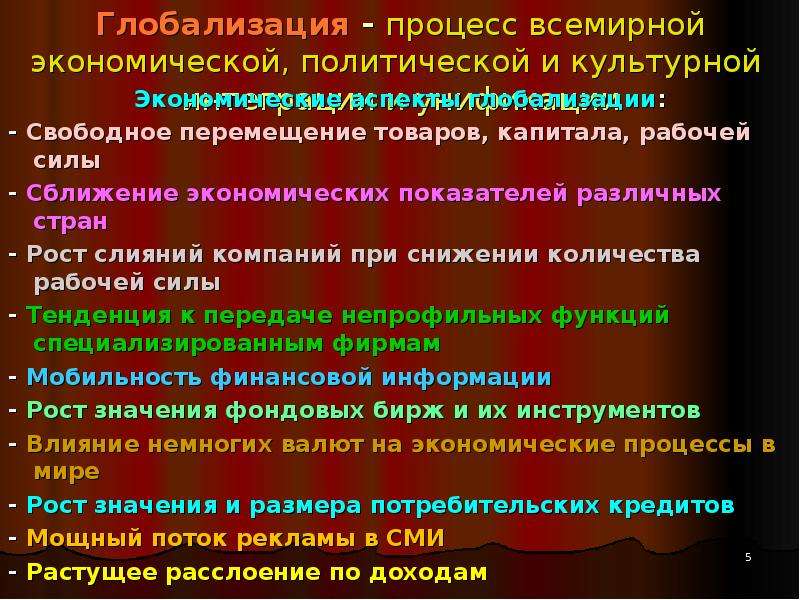 Процесс всемирной интеграции и унификации. Агенты глобализации. Основные агенты глобализации. Агенты глобализации в экономике. К основным агентом глобализации не относят.