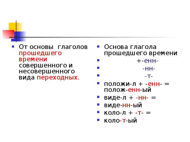 Основа прошедшего времени. Как определяется основа глагола. Основа настоящего времени глагола. Основа глагола прошедшего времени. Основы глагола в русском языке.