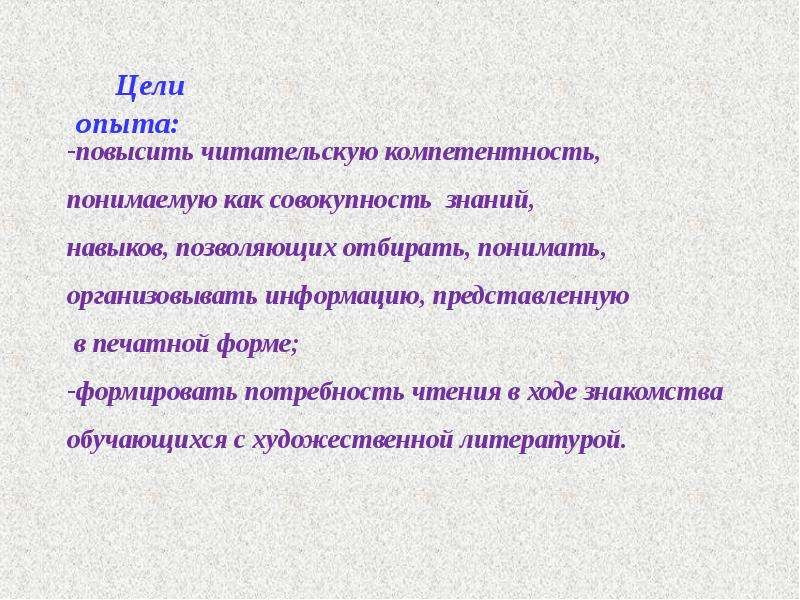 Цель опыта. Информация может быть представлена как совокупность знаний.