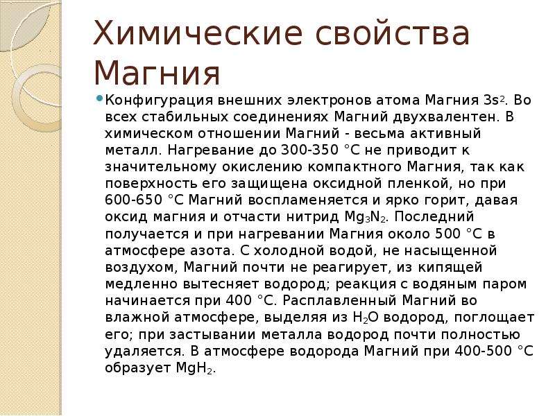 Химические свойства магния схема