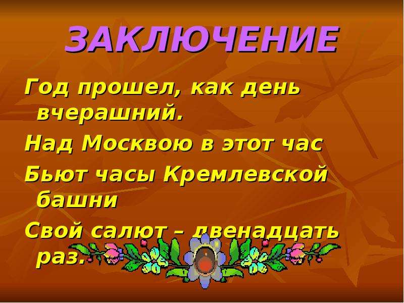 Прошло с даты. Год прошел как день вчерашний. Проходит год как день стих. Прошел день как год. День как день.