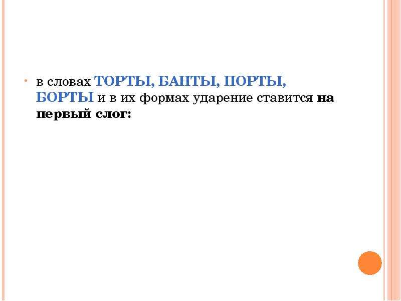 Как правильно торты или порты