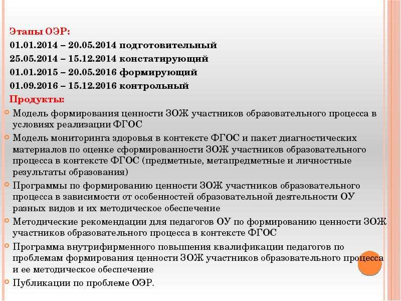 Формирование ценностей здорового образа жизни. Ценности здорового образа жизни. Формирование ценностей ЗОЖ. Этапы ОЭР. Этапы формирования ценности.