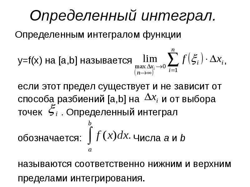 Несобственный интеграл презентация