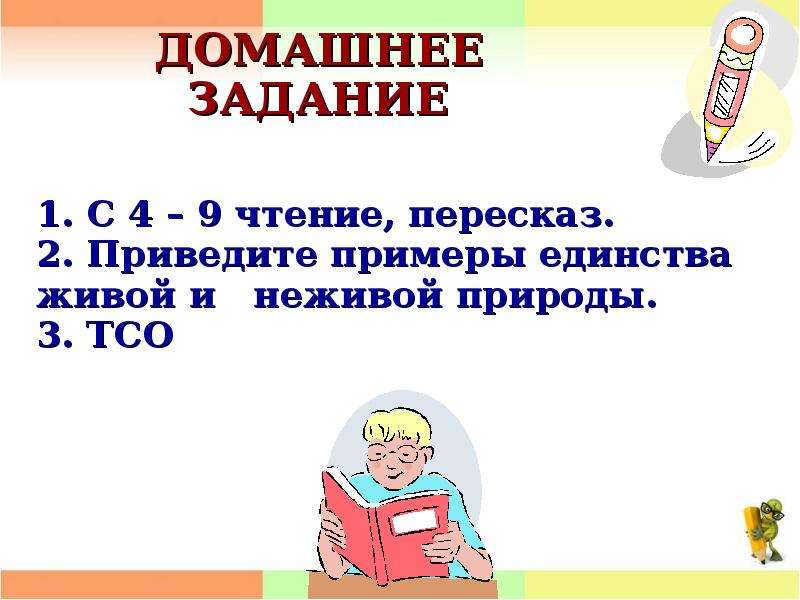 Единство живой и неживой природы презентация