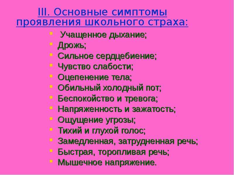 Сердцебиение слабость дрожь. Озноб учащенное сердцебиение дрожь в теле. Учащенное сердцебиение дыхание чувство тревоги. Дрожащее дыхание. Ощущение дрожи внутри тела и чувство сердцебиения.