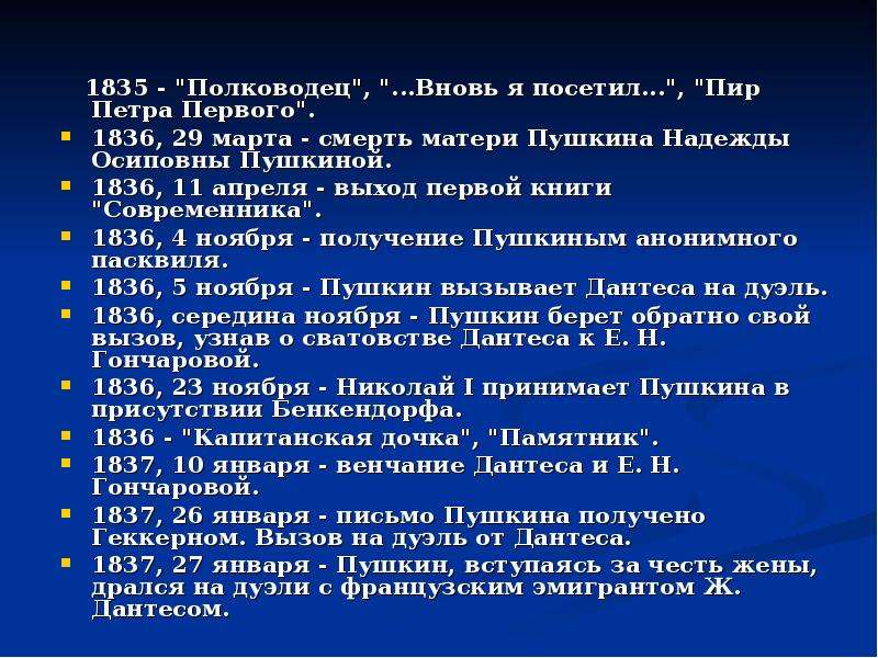 Вновь я посетил пушкин план. Пир Петра 1 Пушкин. Пушкин стихотворение пир Петра первого. 4 Ноября 1836. Пушкин полководец 1835.