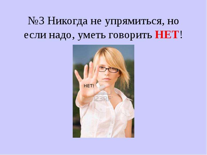 Тоже что надо. Надо уметь. Почему нужно уметь говорить нет диалог. Говорить нет тоже надо. Коми которая не умеет говорить показывает сердце картинки.