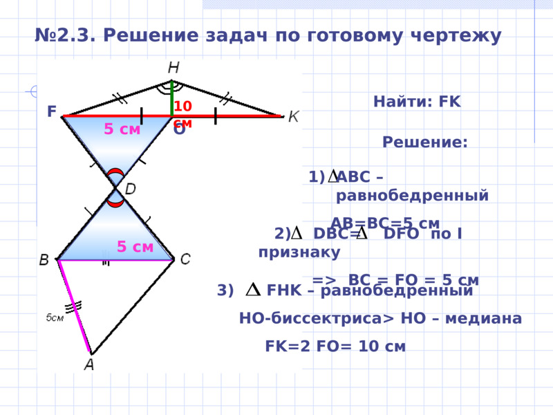 Признаки равенства треугольников, слайд №17