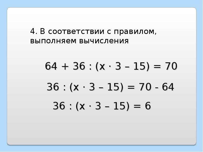 Решать примеры по действиям 5 класс. Уравнения 5 класс. Сложные уравнения 5 класс. Сложные уравнения 5 класс по математике. Уравнения со скобками.