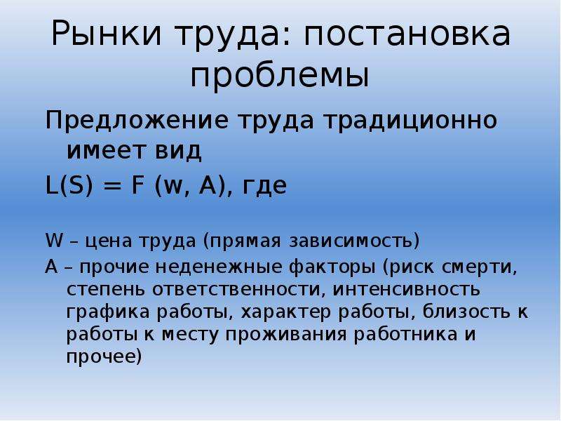 Проблема труда. Неденежные факторы рынка труда. Неденежным фактором на рынке труда является. Цена труда буква.