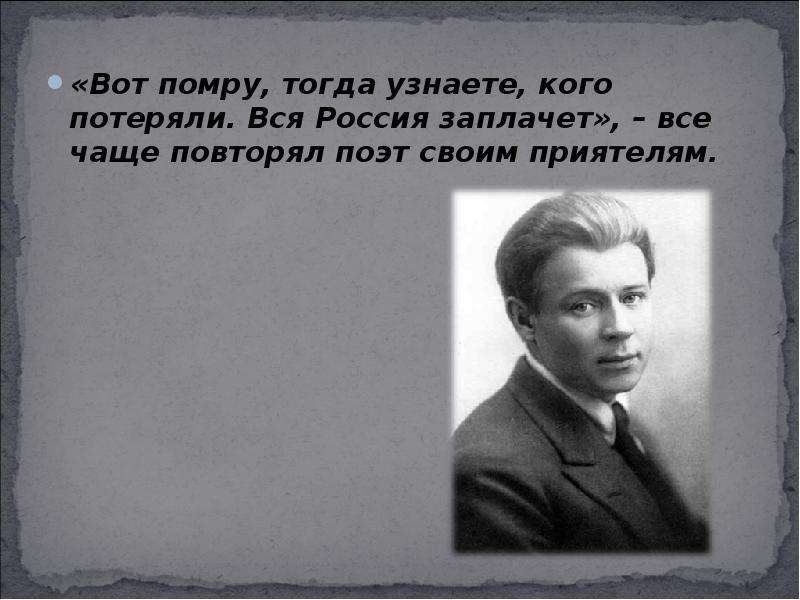 Узнавай тогда. Тогда поймешь кого ты потеряла. Ты поймешь кого потерял. Тол ко тогда ты поцмешь кого потеряла. Помру тогда.