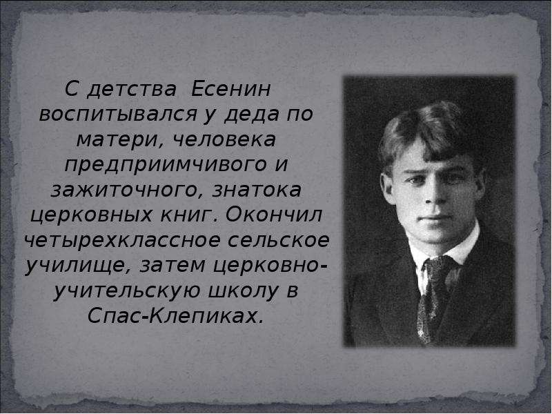 Детство есенина кратко. Есенин детство и Юность. Есенин в детстве. Детские годы Есенина. Есенин детские годы.