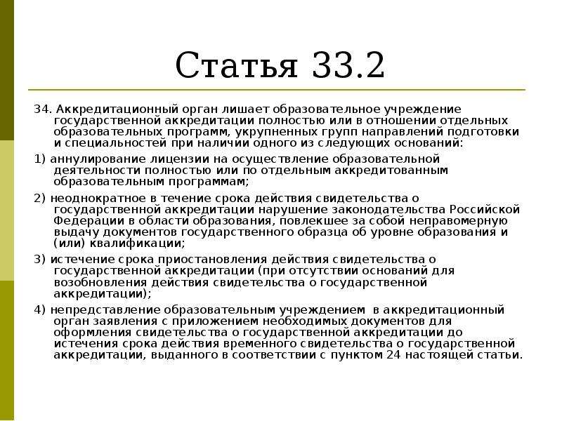 Лишили аккредитации. Минимальный срок лишения аккредитации. Срок лишения государственной аккредитации. Минимальный срок лишения гос аккредитации. Минимальный срок лишения государственной аккредитации в образовании.