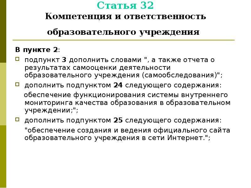 А также отчет. Разделы статьи пункты подпункты. Пункт подпункт закона. Статья часть пункт подпункт как правильно. Пункт в статье это.