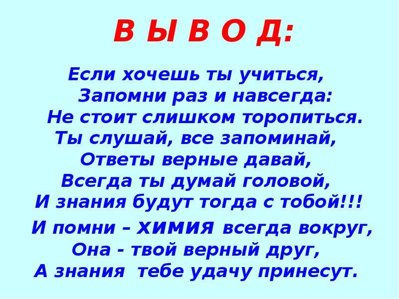 Запомни ответ. 3 Класс класс час тема листая Евгение.