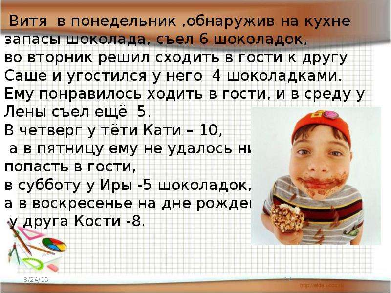 Задача про шоколад. Задача про конфеты. Шоколад задания для детей. Задачи на конфеты шоколадные. Задача по математике с шоколадкой.