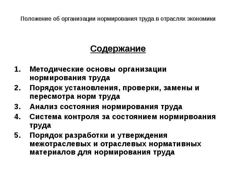 Нормирование труда презентация