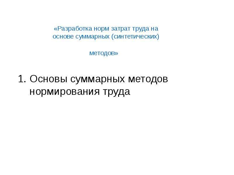 Разработка норм. Нормирование труда повышение квалификации. Нормирование труда повышение квалификации удостоверение. Разработка норм Владимира 1.