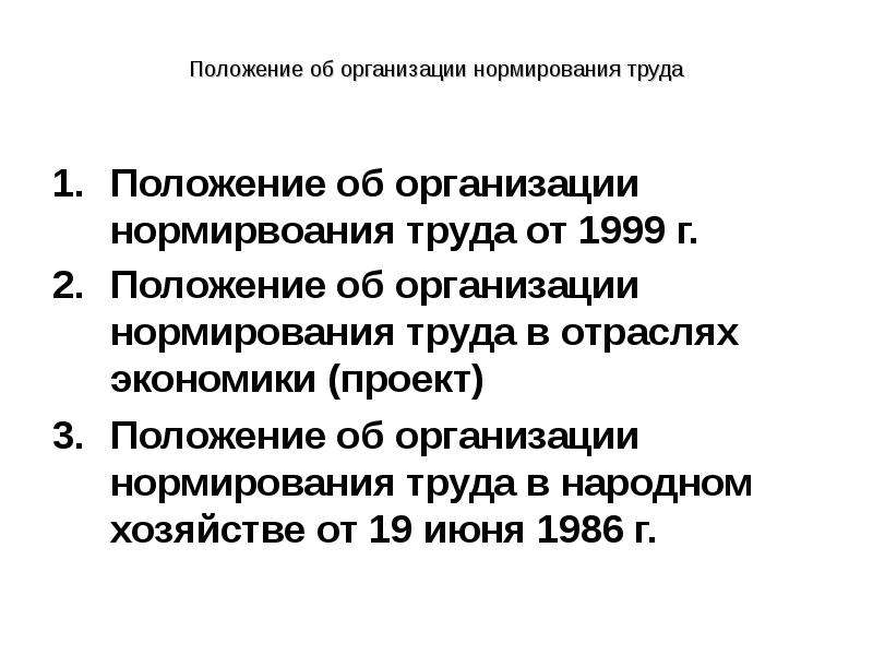 Положение 9. Положение об организации нормирования труда в учреждении. Положение о нормировании в организации. Нормирование труда повышение квалификации. Положение о нормировании труда в частном медицинском учреждении.