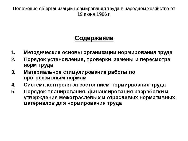 Положение о нормировании приказ. Положение о нормировании труда. Организация и нормирование труда. Положение по нормирование труда на предприятии. Положение о нормировании труда на предприятии.