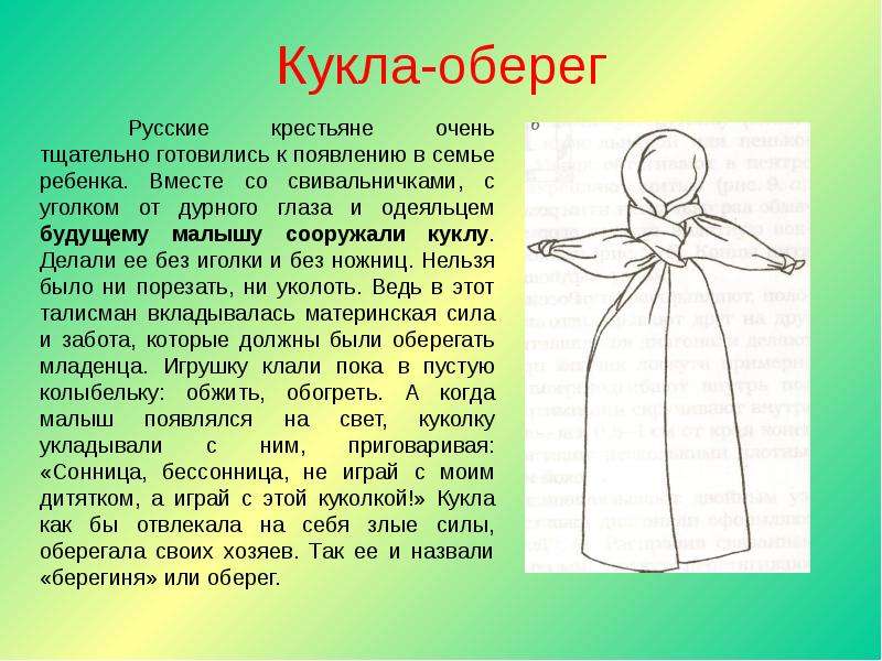 Кукла берегиня рисунок