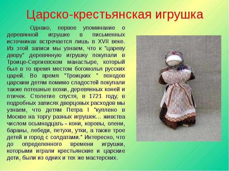 Крестьянские игрушки картинки