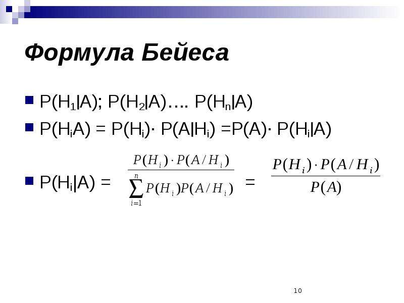 Х 1 х 1 формула. Формула вероятности p(h1/а). P Н/P формула. H1/h2 p2/p1 формула. Формула вероятности p h2 (a).