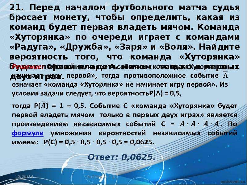 19 задание теория математика. Перед матчем судья бросает монету чтобы. Перед началом футбольного матча судья бросает монетку. Перед началом футбольного матча судья бросает монету чтобы.