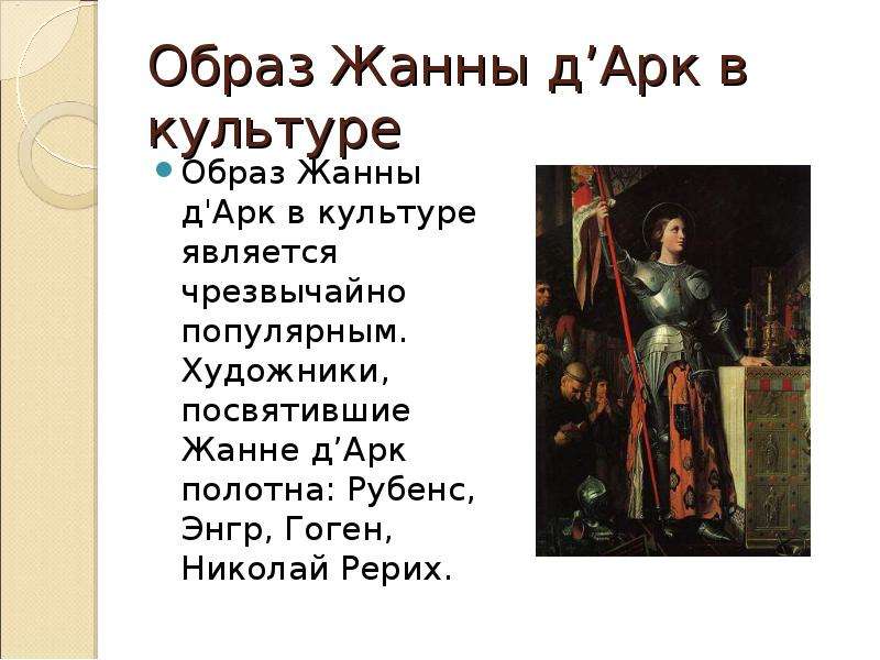 Подвиг жанны. Народная героиня Жанна д'АРК Столетняя война. Подвиг Жанны д'АРК кратко. Подвиг Жанны д'АРК В столетней войне. План о подвигах Жанны дарк.