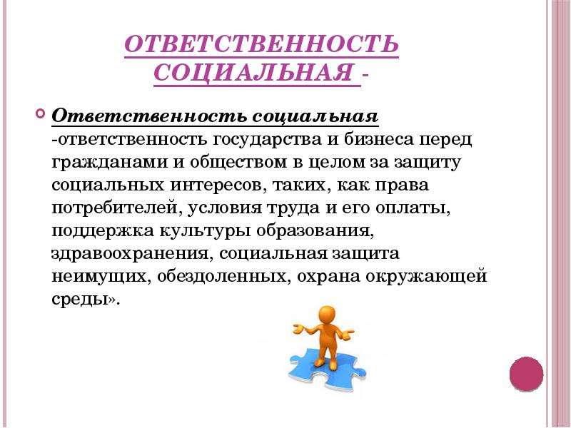 Общественная ответственность