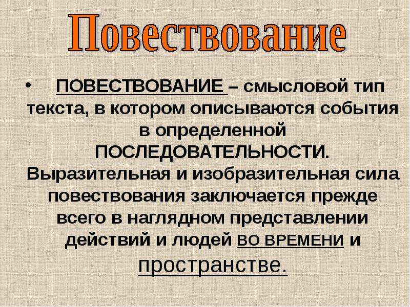 Тип речи повествование 5 класс презентация