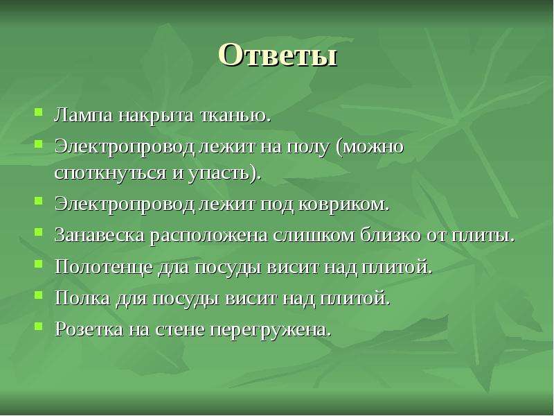 Спотычка это. Задача для презентации про млекопитающих.