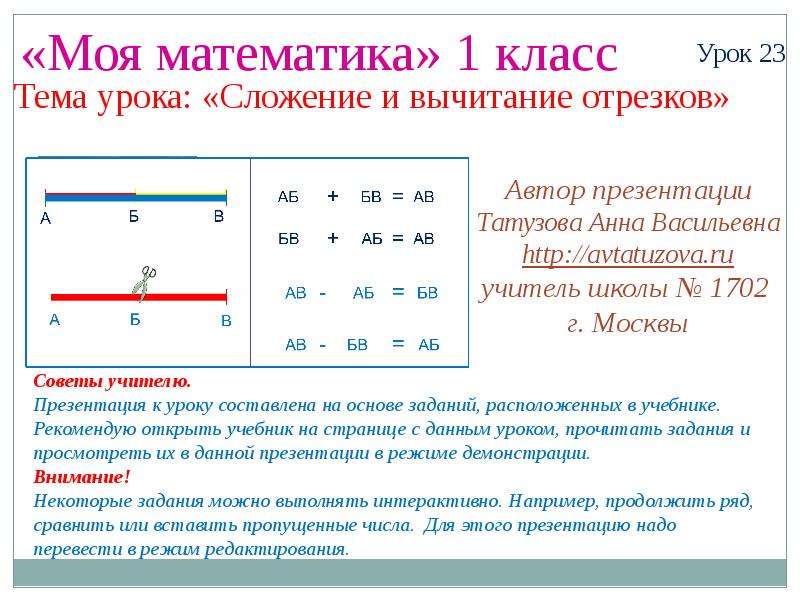 Математика 1 класс презентация сложение и вычитание